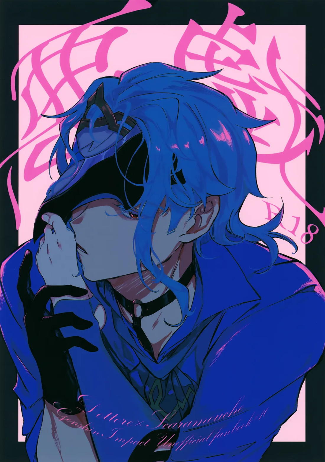 BL manga "悪戯【原神/ドトスカ】" cover image
