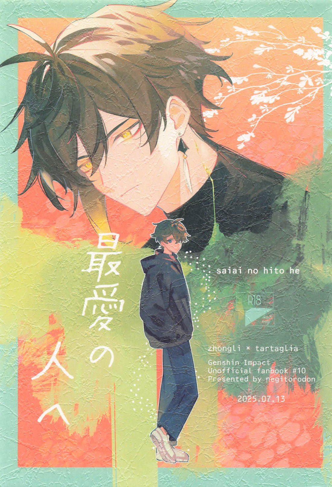Recommended BL manga "最愛の人へ【原神/鍾タル】" cover image