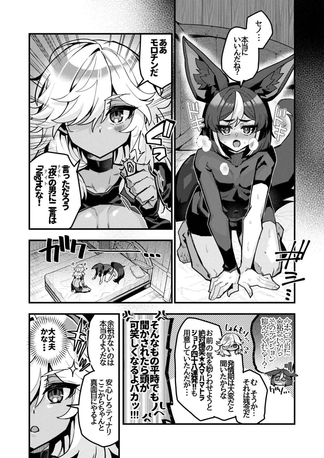 BL manga "発情期e漫画【原神/ティナセノ】" cover image