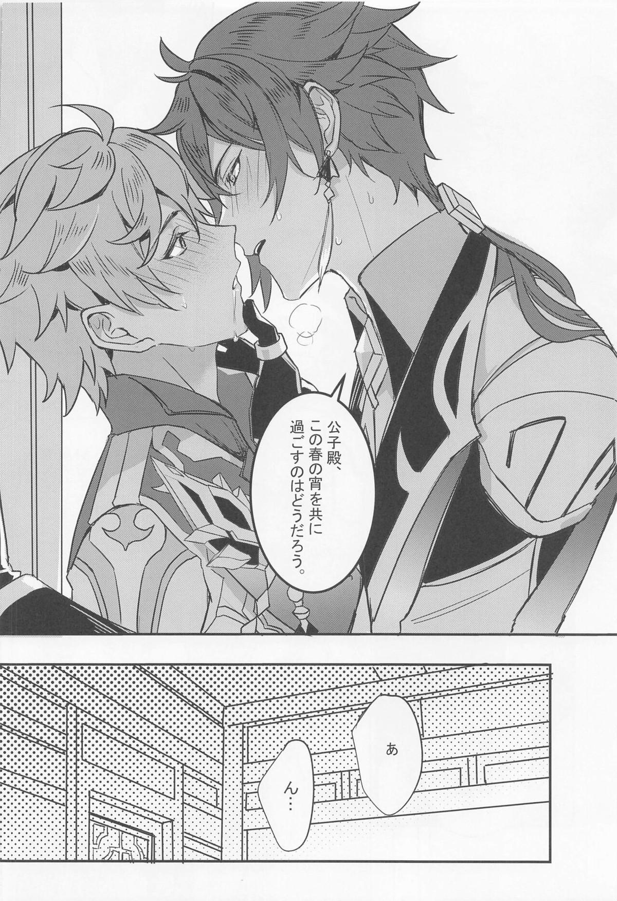 酩酊大醉【原神/鍾タル】 page 11