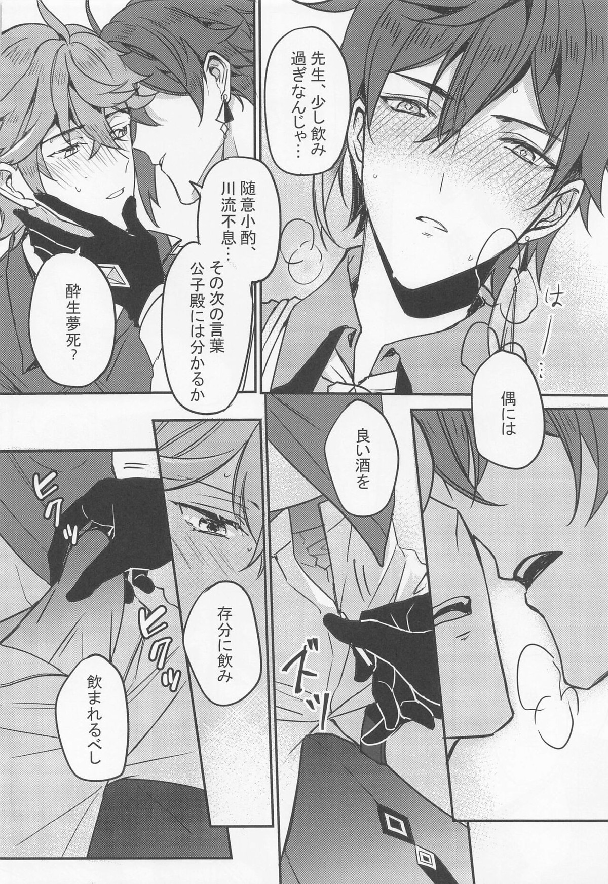酩酊大醉【原神/鍾タル】 page 13