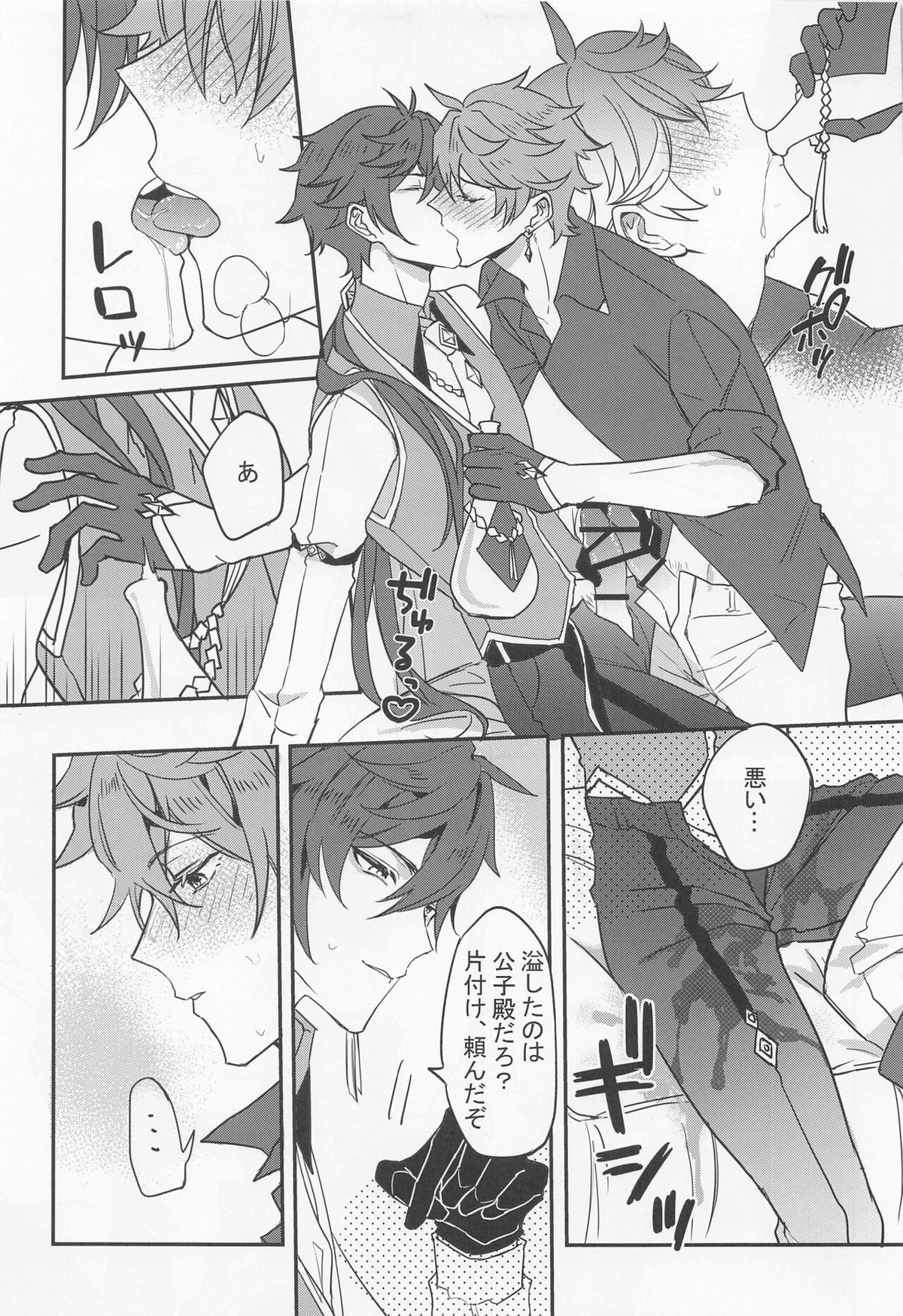 酩酊大醉【原神/鍾タル】 page 16