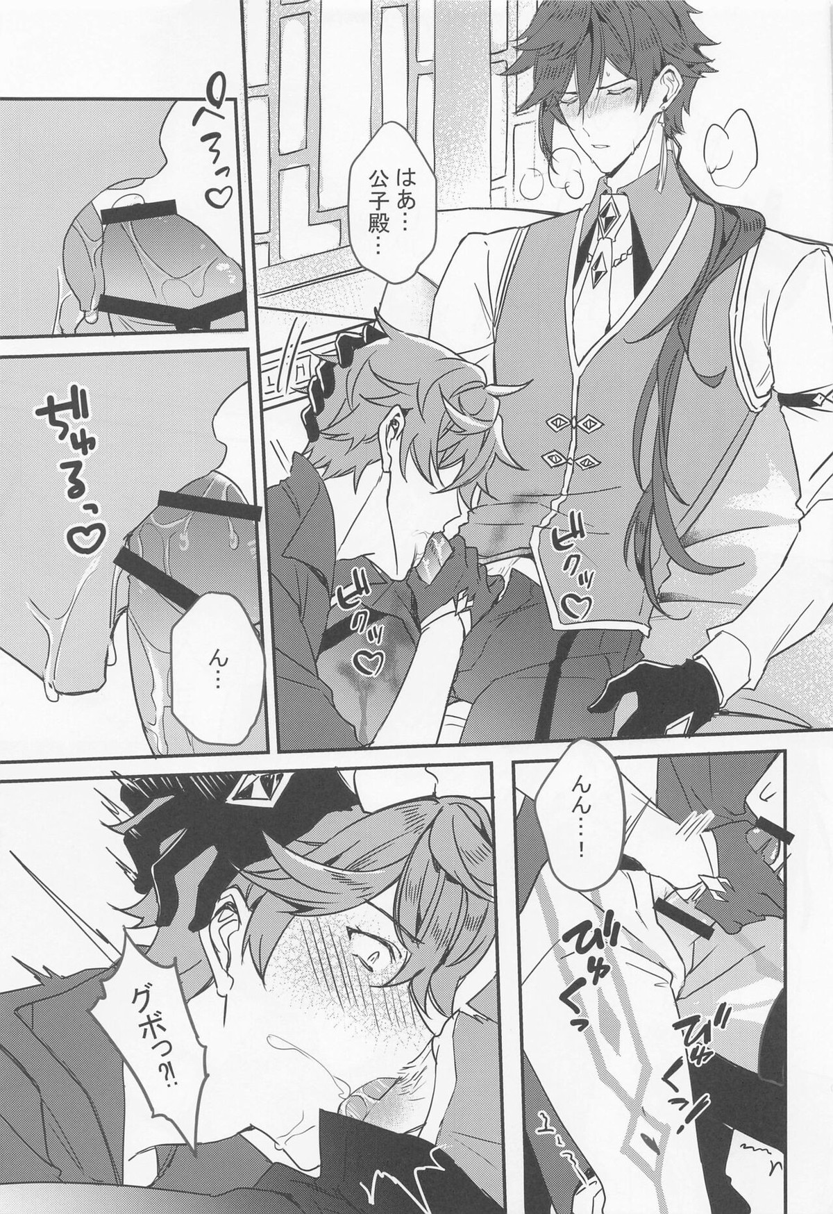 酩酊大醉【原神/鍾タル】 page 18