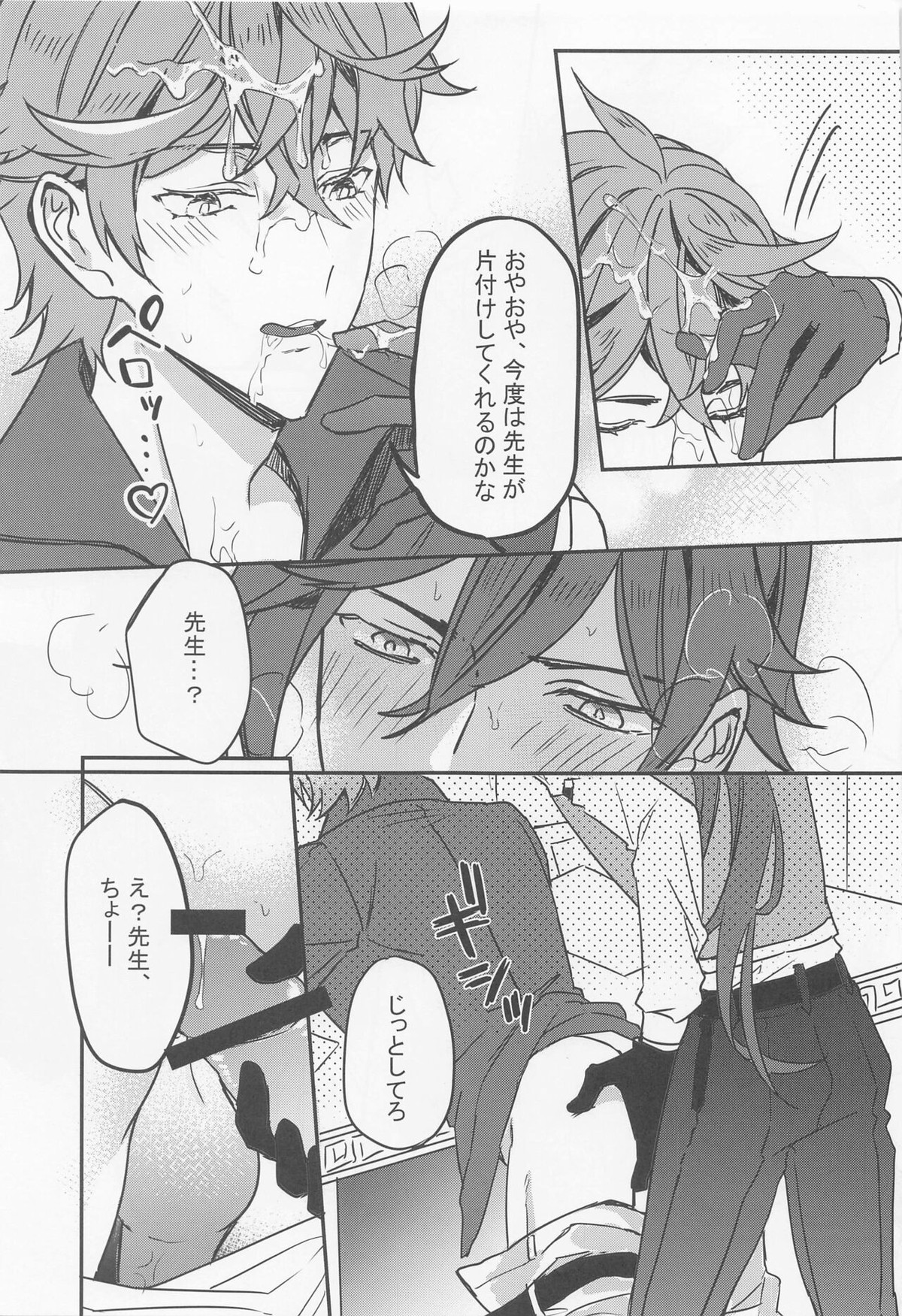 酩酊大醉【原神/鍾タル】 page 20