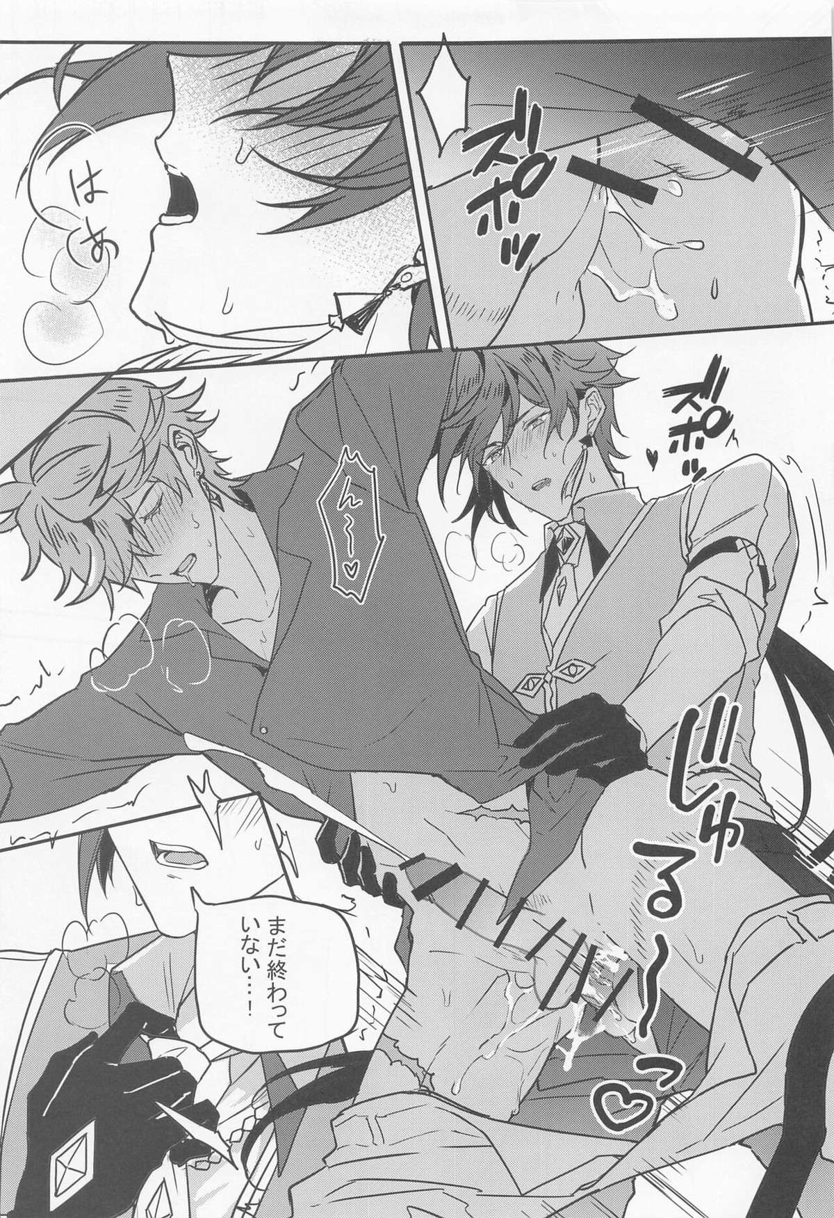 酩酊大醉【原神/鍾タル】 page 22
