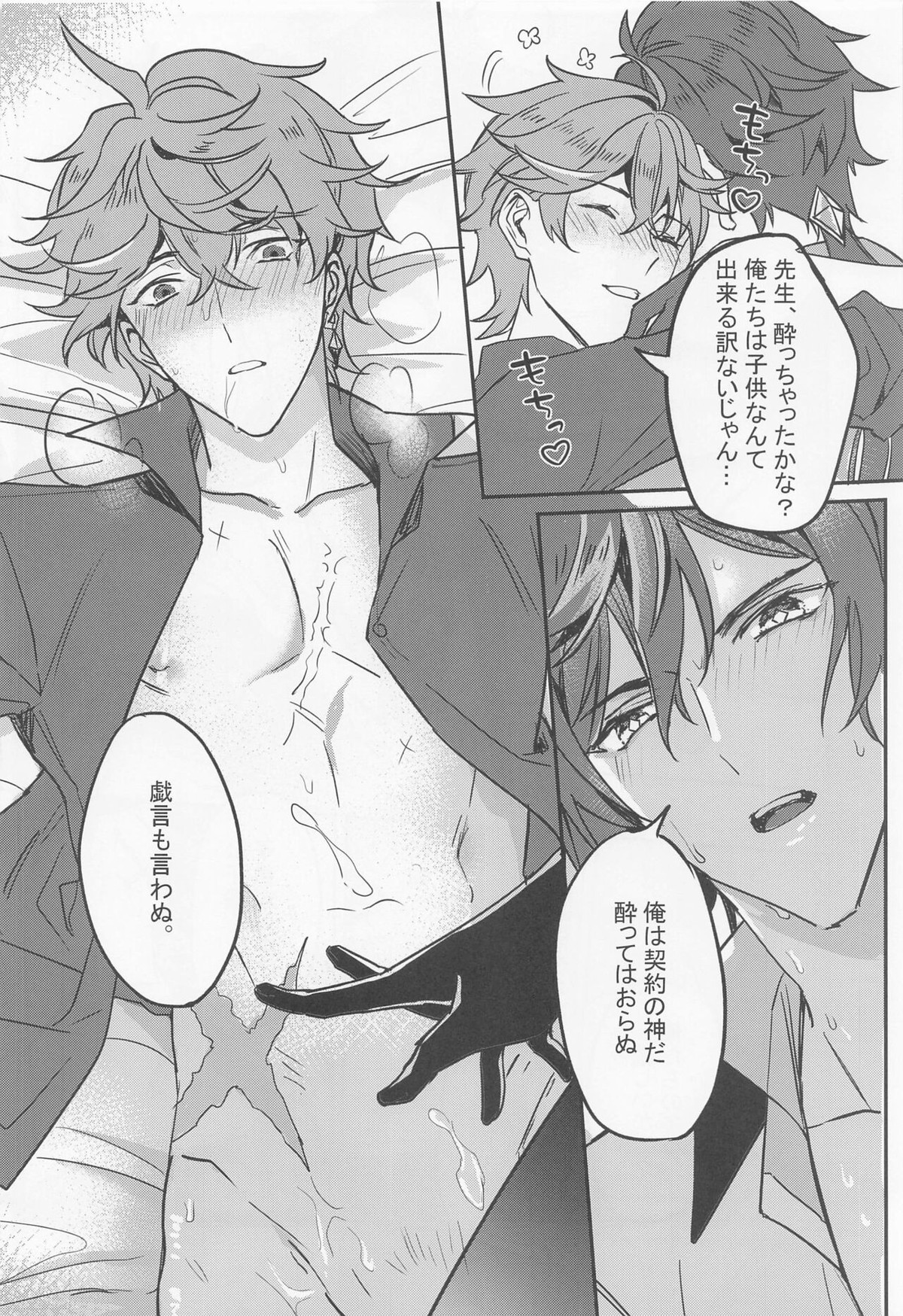 酩酊大醉【原神/鍾タル】 page 25
