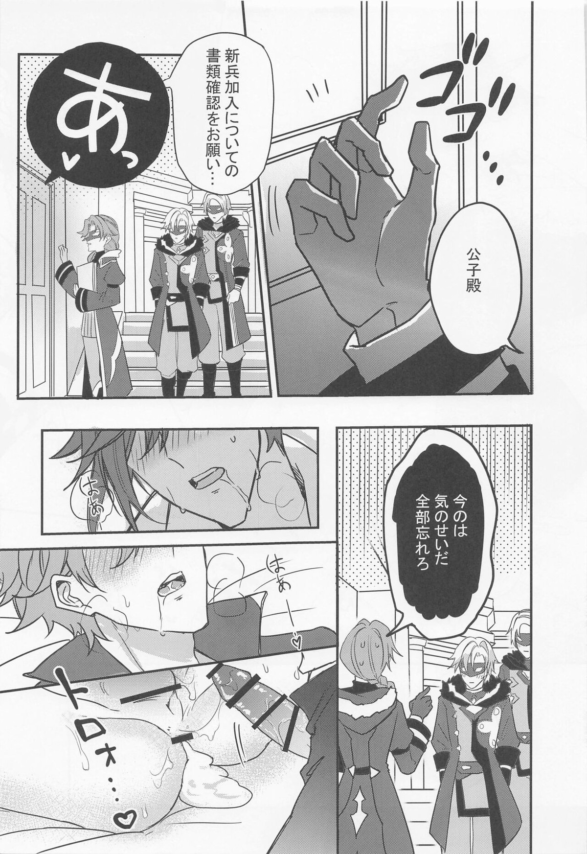 酩酊大醉【原神/鍾タル】 page 28