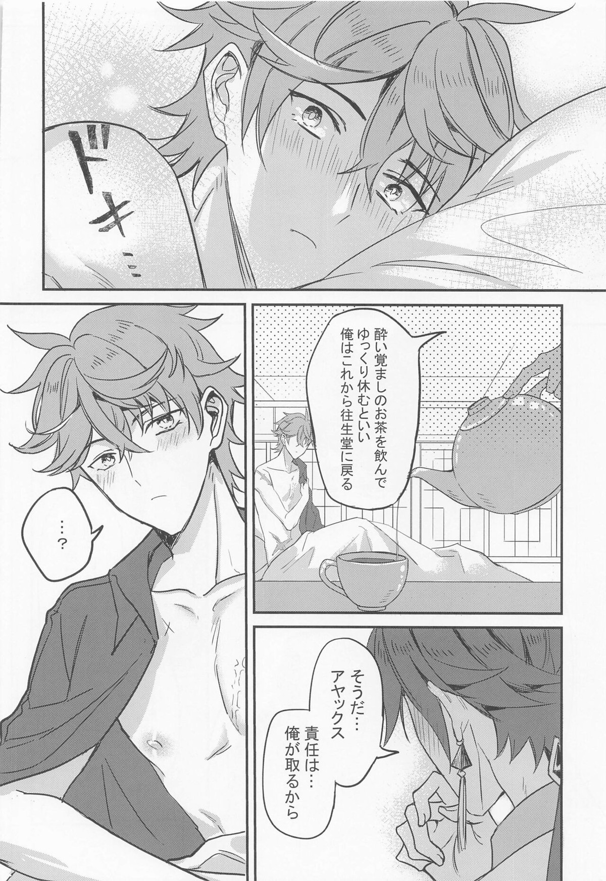 酩酊大醉【原神/鍾タル】 page 31