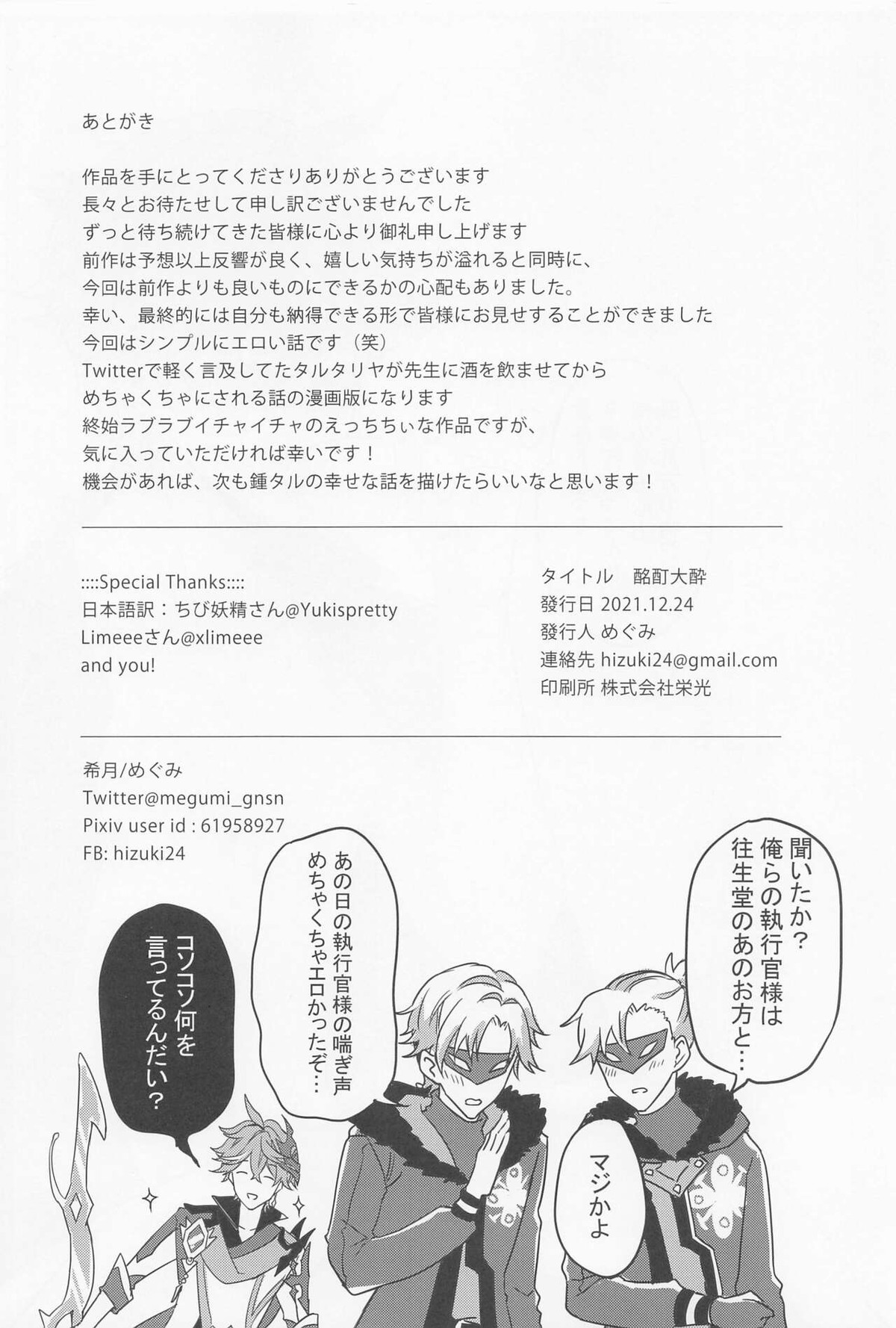 酩酊大醉【原神/鍾タル】 page 33