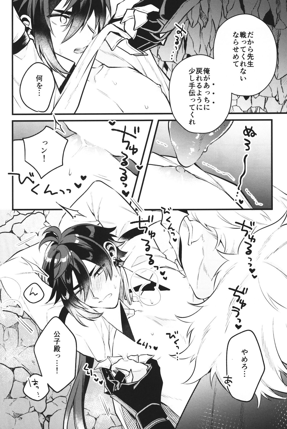 炯眼【原神/タル鍾】 page 11