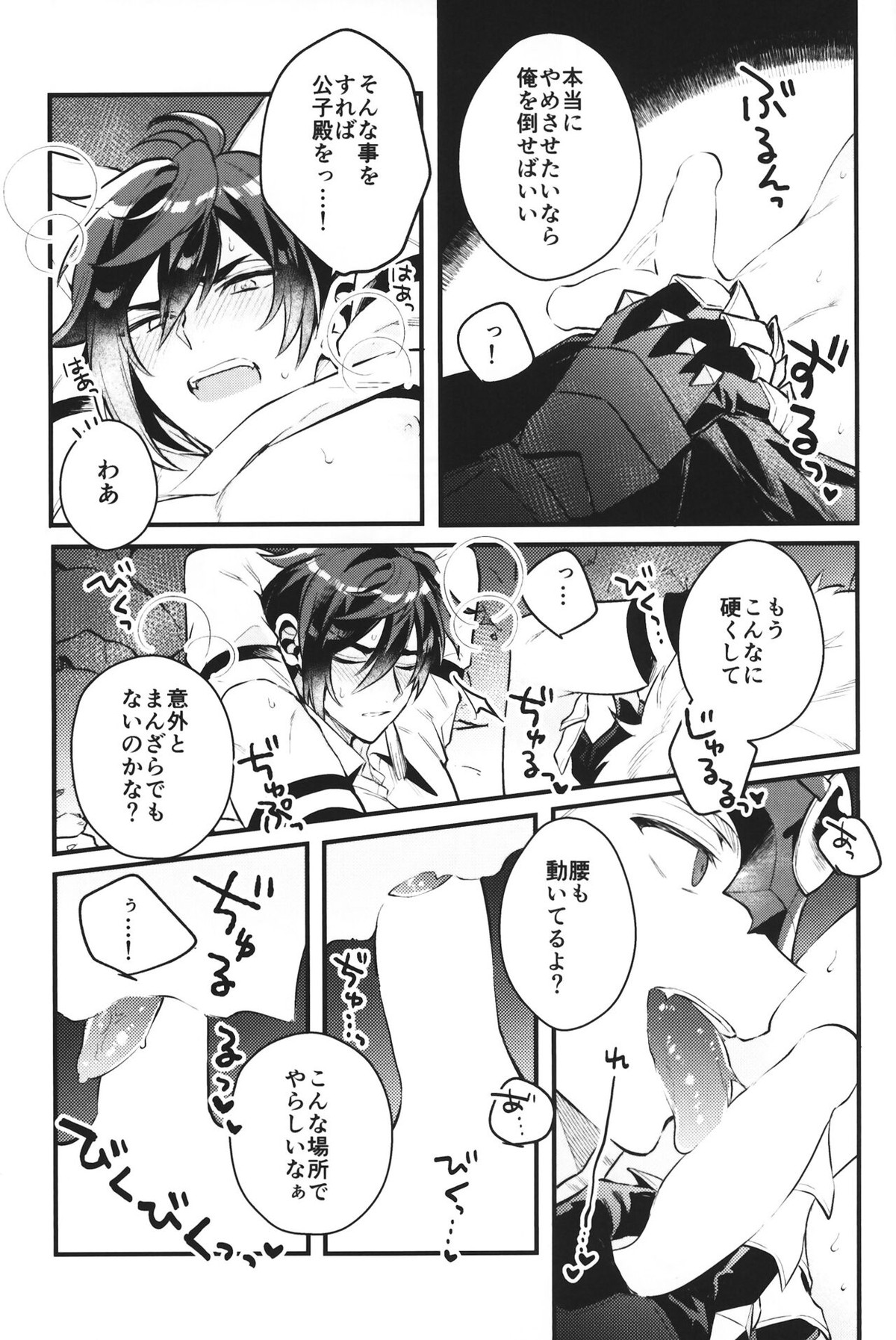 炯眼【原神/タル鍾】 page 12