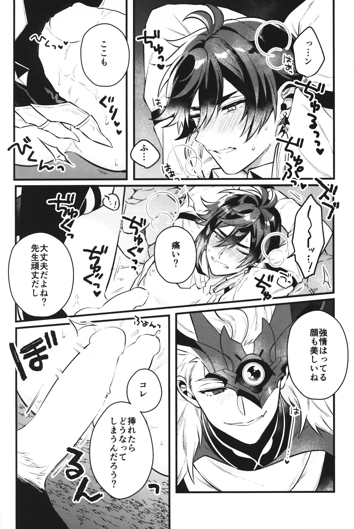炯眼【原神/タル鍾】 page 13