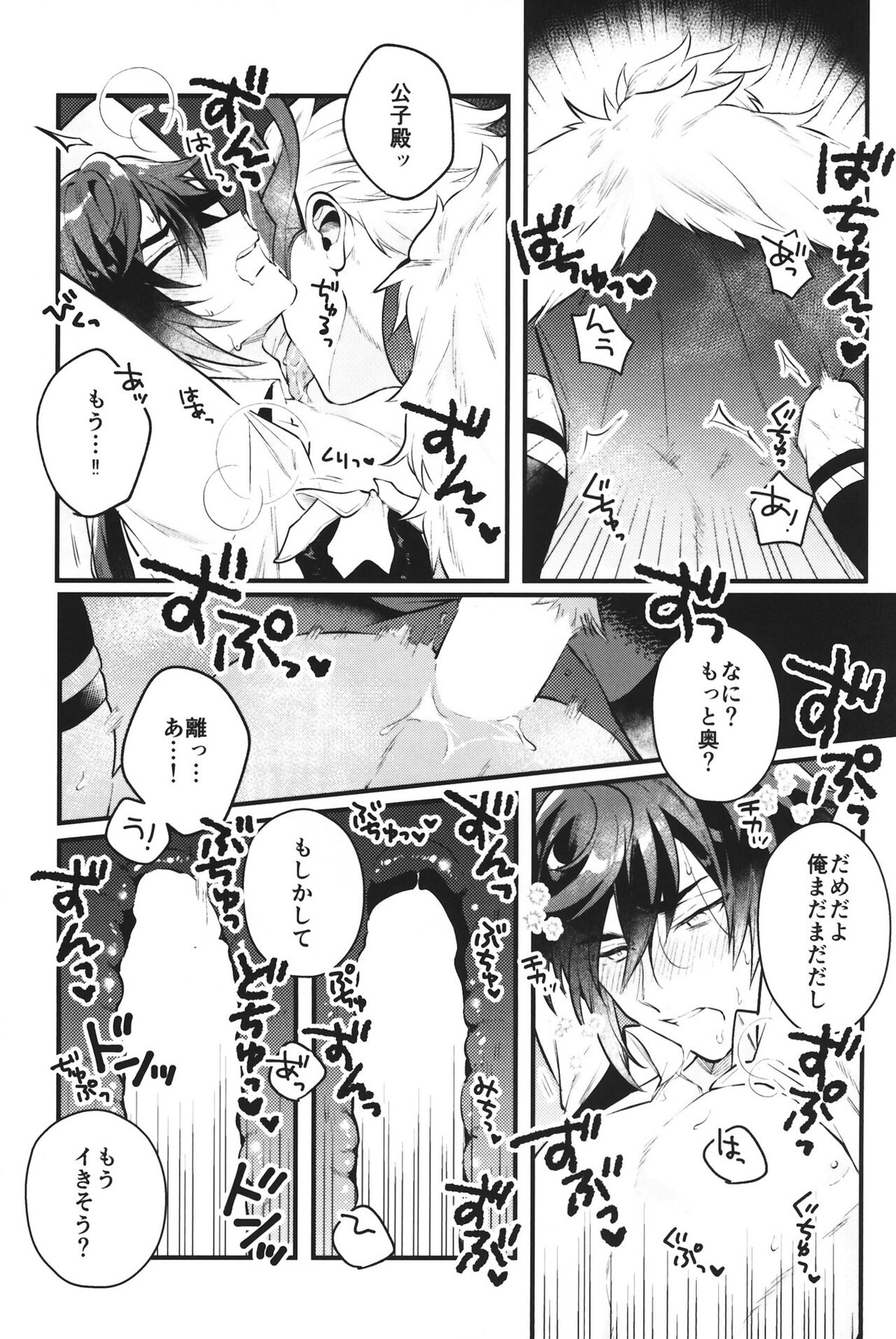 炯眼【原神/タル鍾】 page 16