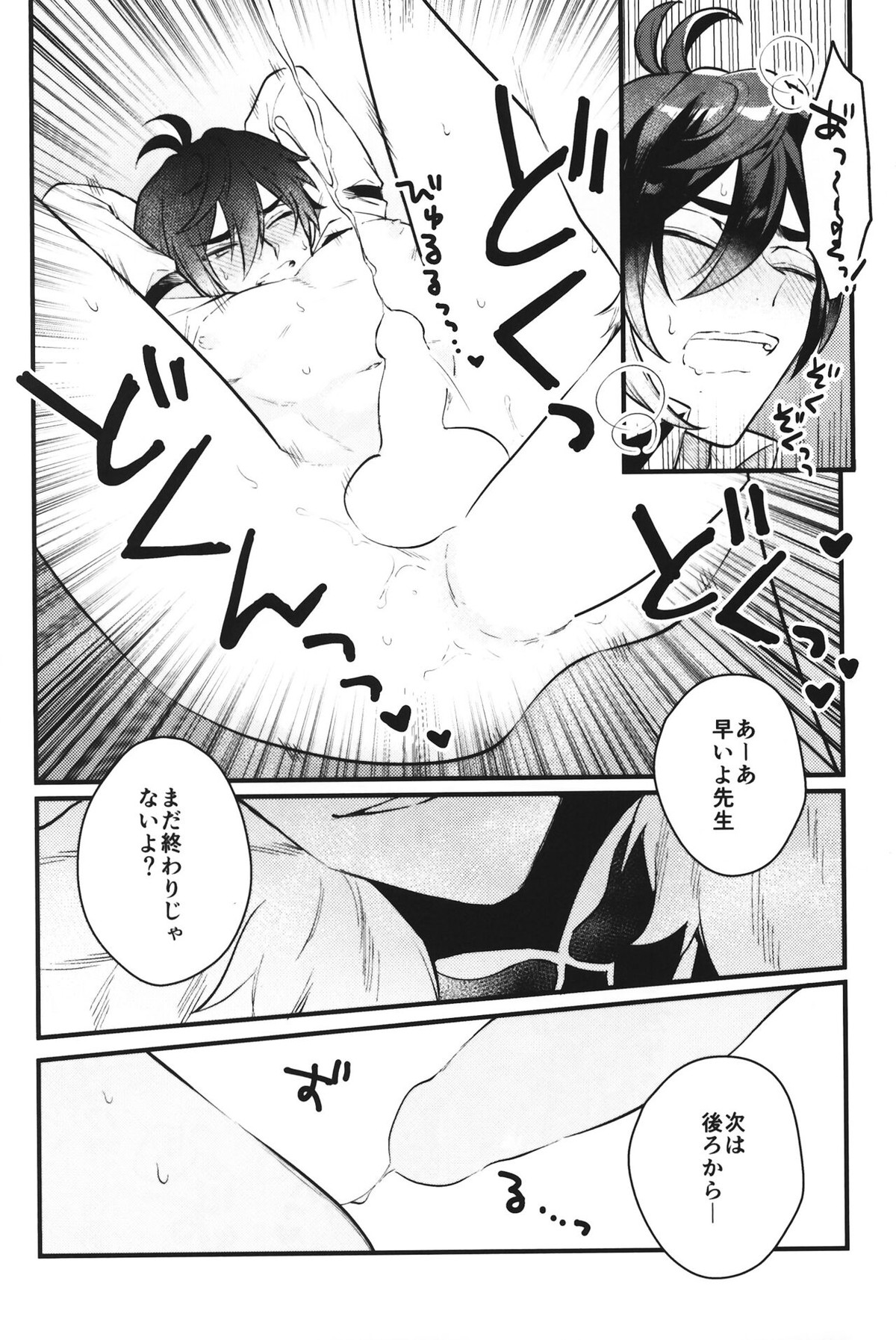 炯眼【原神/タル鍾】 page 17