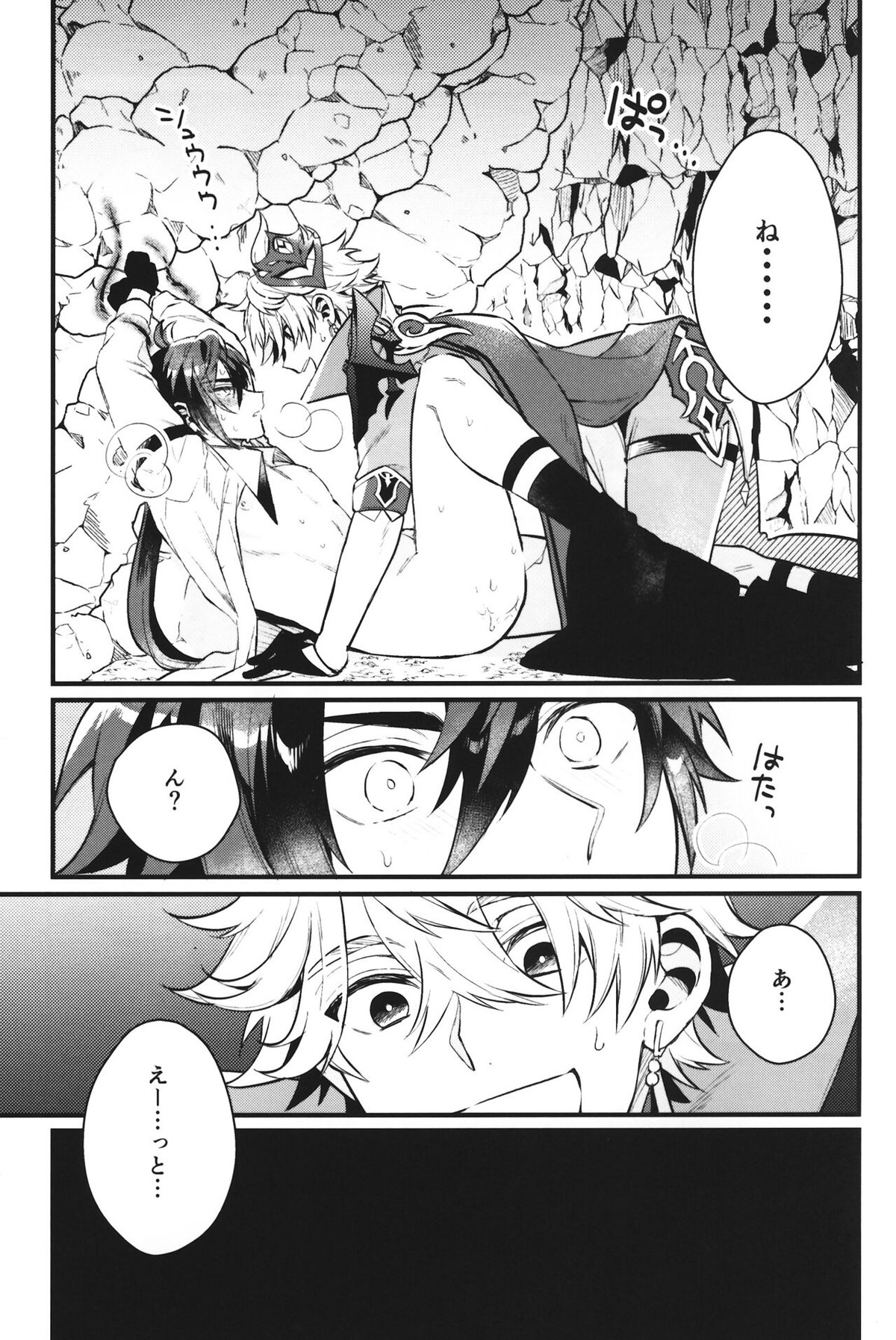 炯眼【原神/タル鍾】 page 18