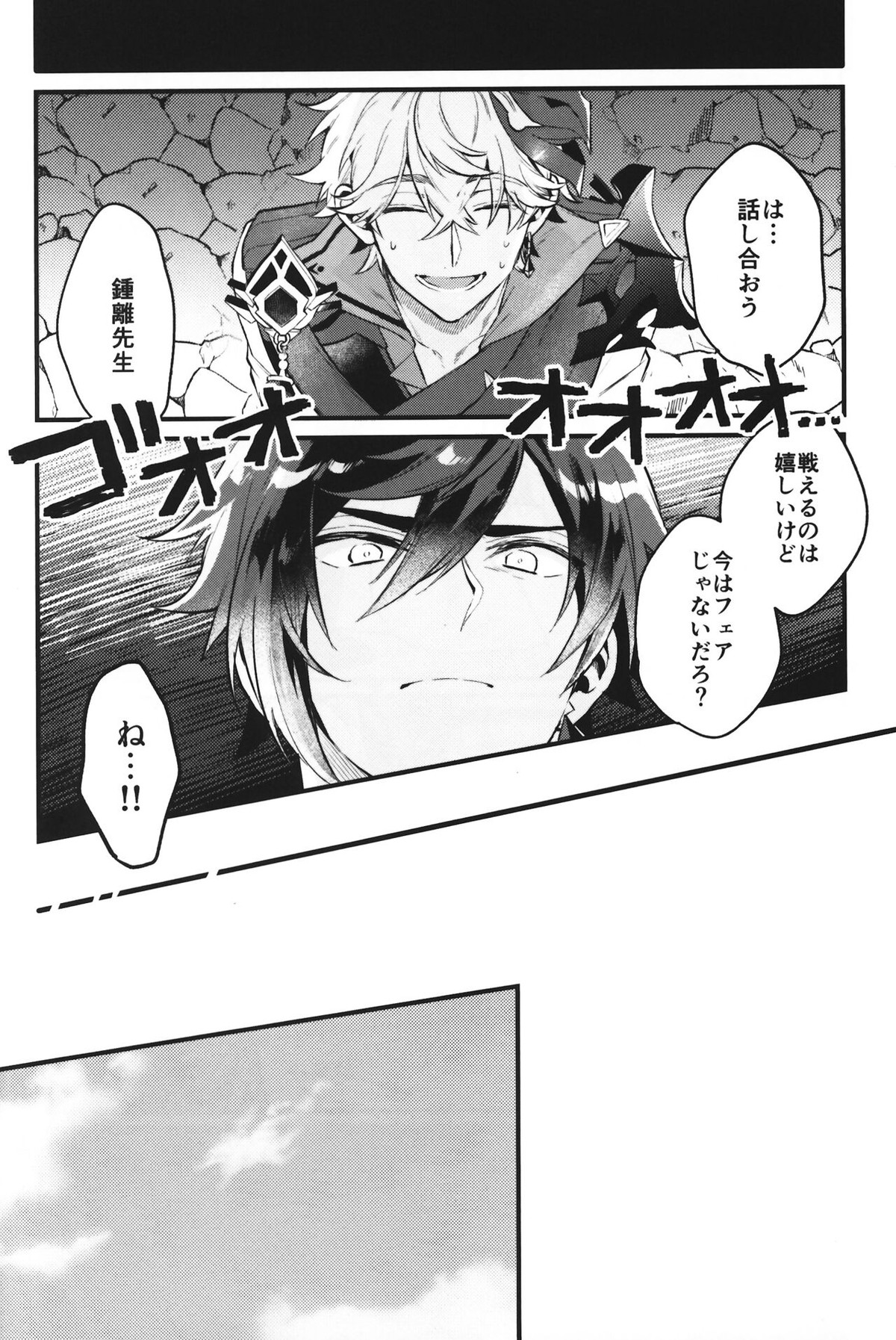 炯眼【原神/タル鍾】 page 19