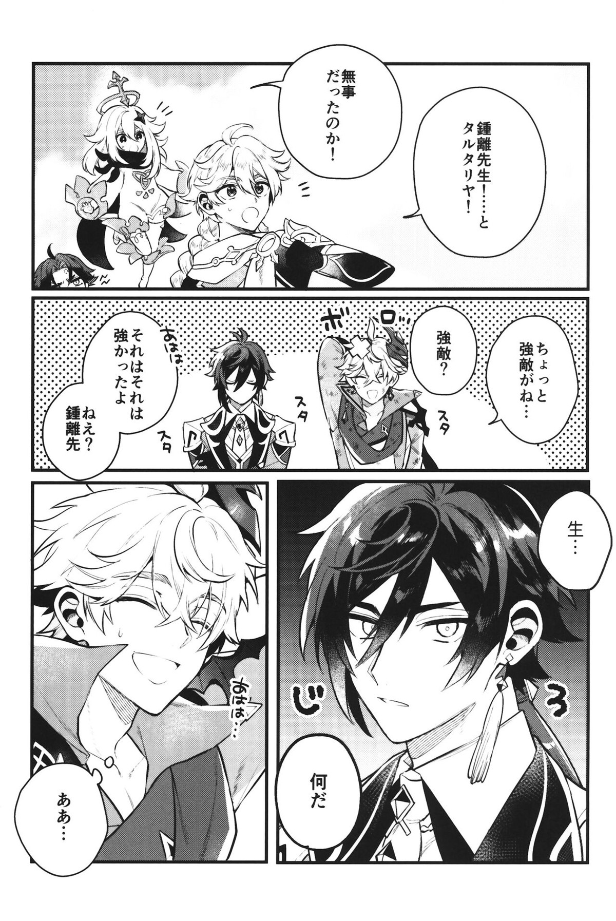 炯眼【原神/タル鍾】 page 20