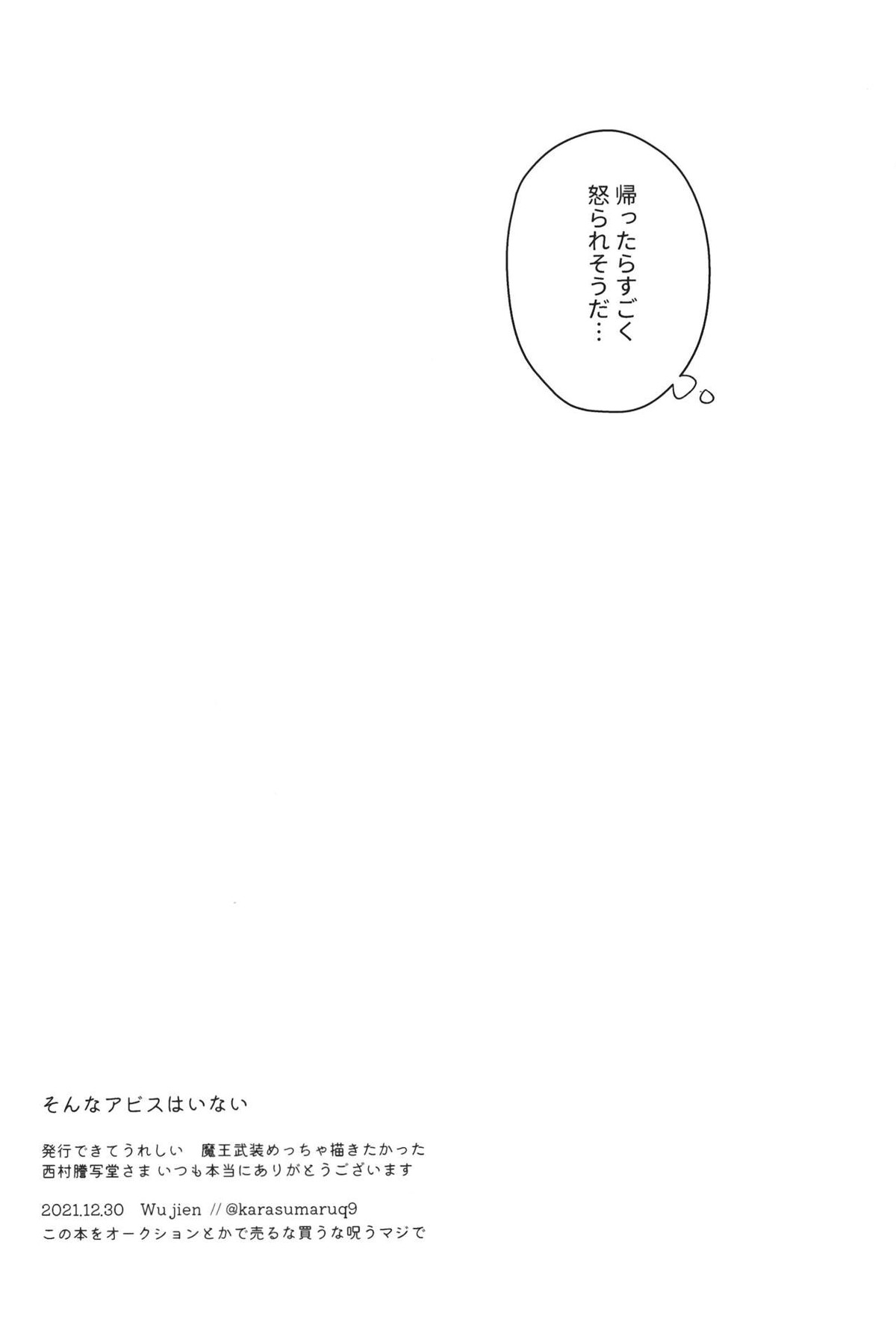 炯眼【原神/タル鍾】 page 21