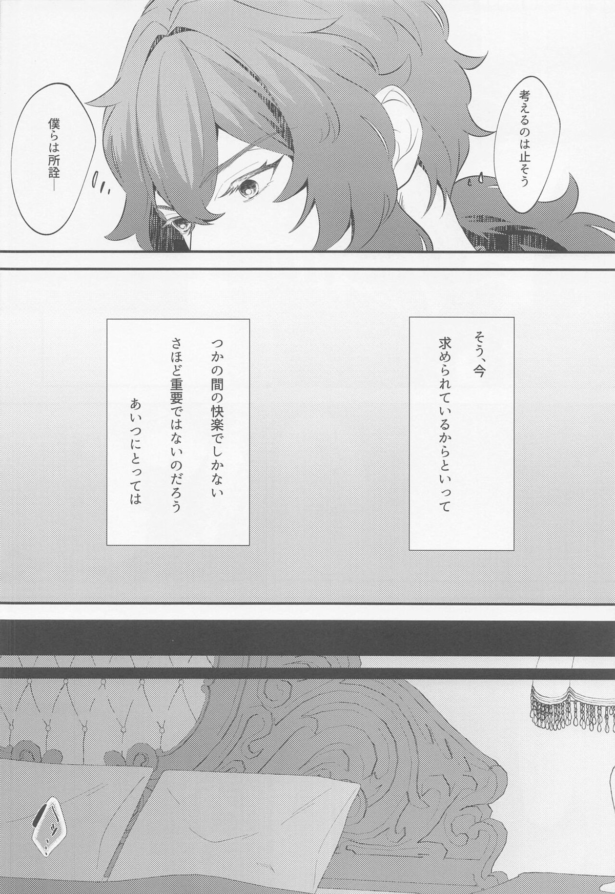 二色の泡【原神/ガイディル】 page 11