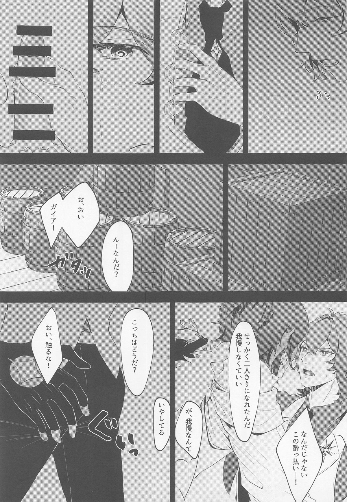 二色の泡【原神/ガイディル】 page 12