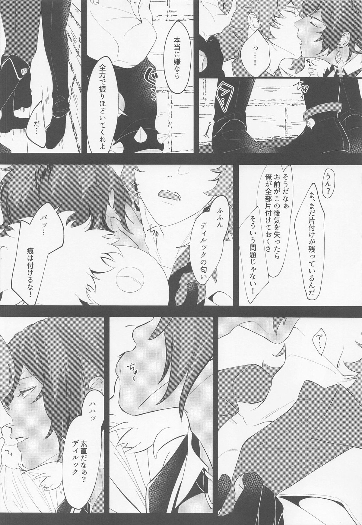 二色の泡【原神/ガイディル】 page 13