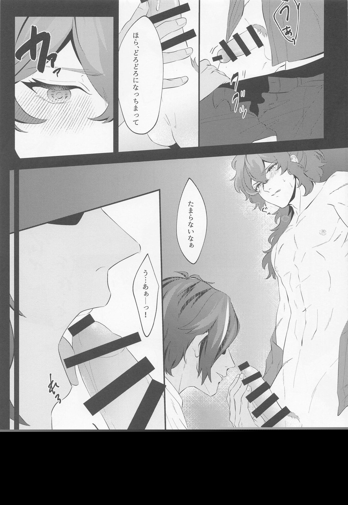 二色の泡【原神/ガイディル】 page 16