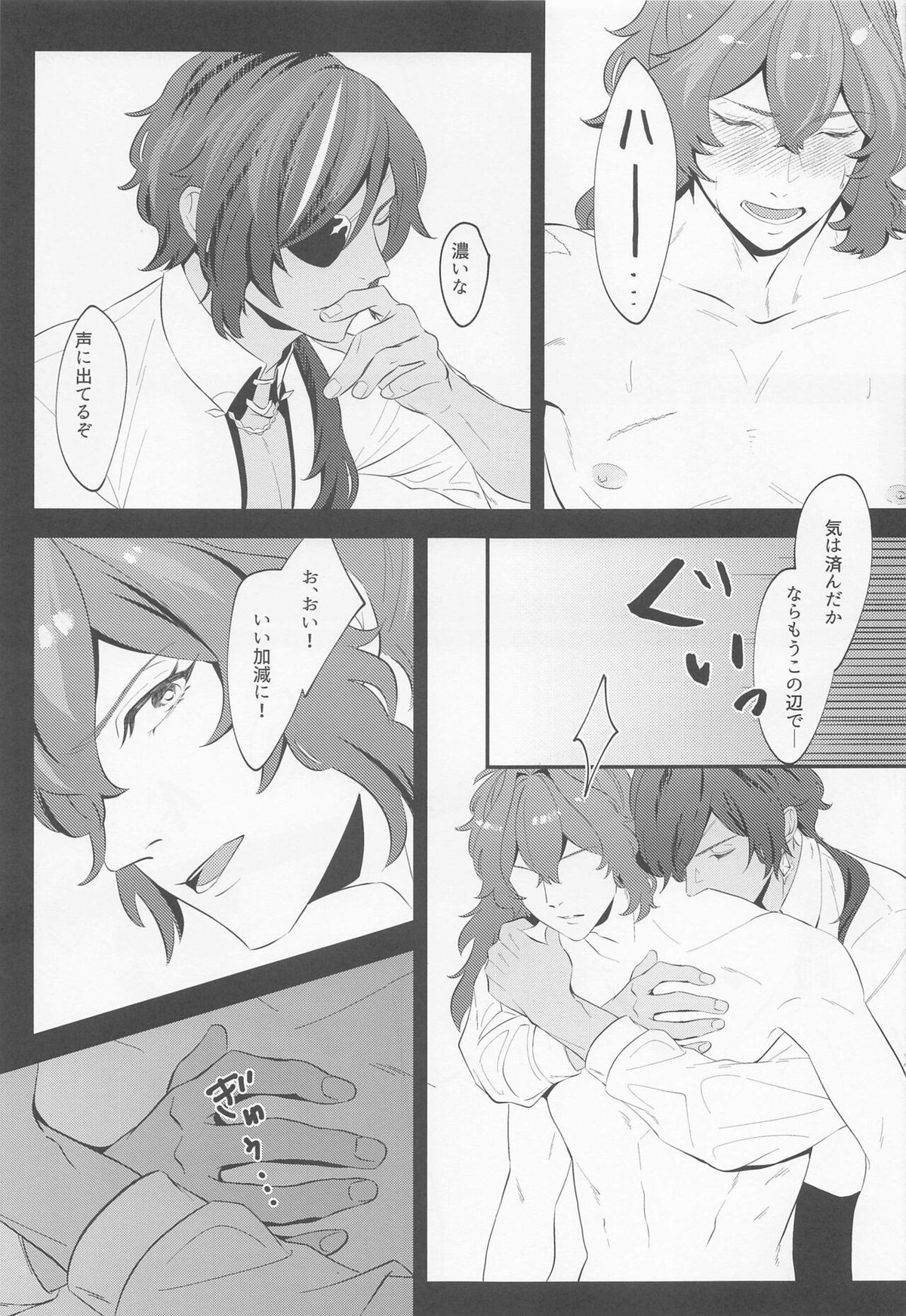 二色の泡【原神/ガイディル】 page 18
