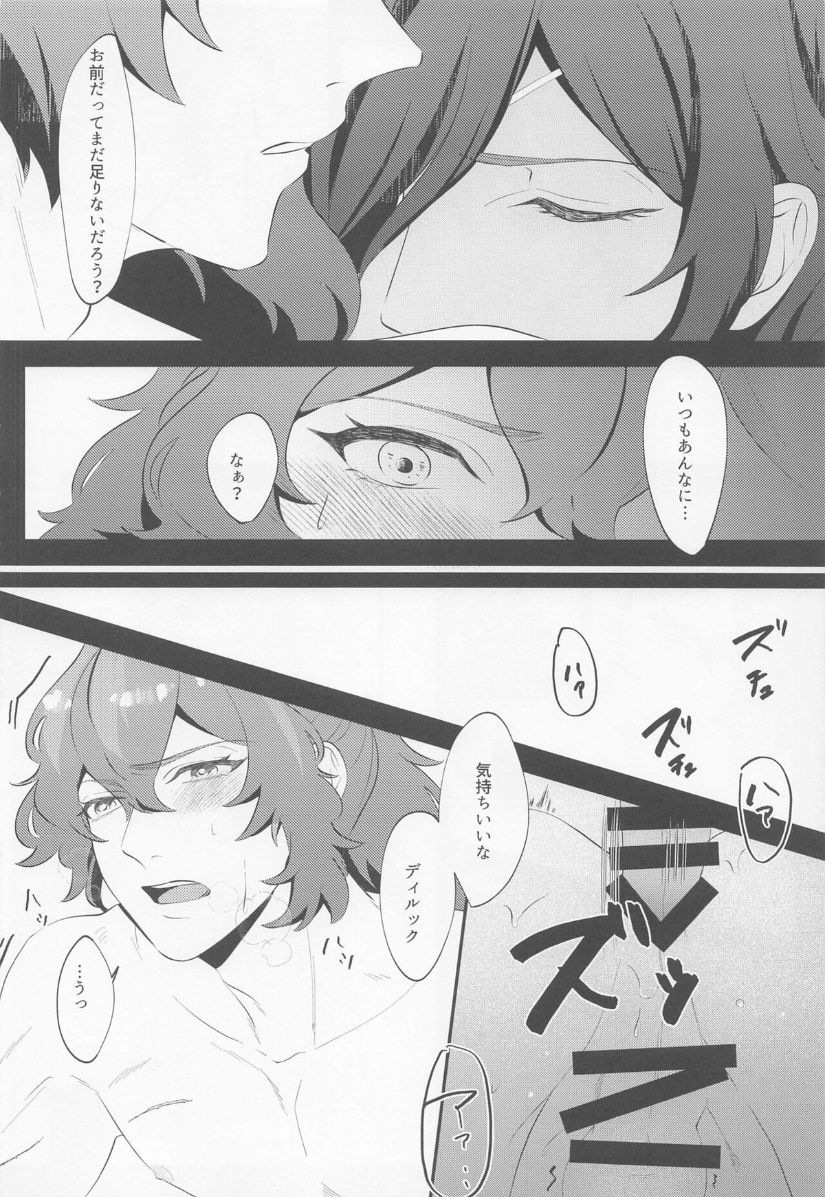 二色の泡【原神/ガイディル】 page 19