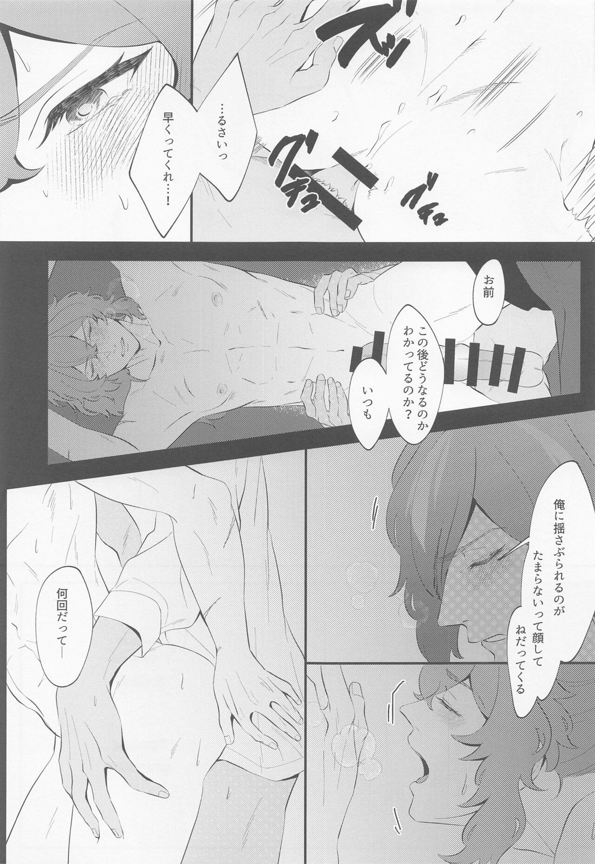 二色の泡【原神/ガイディル】 page 20