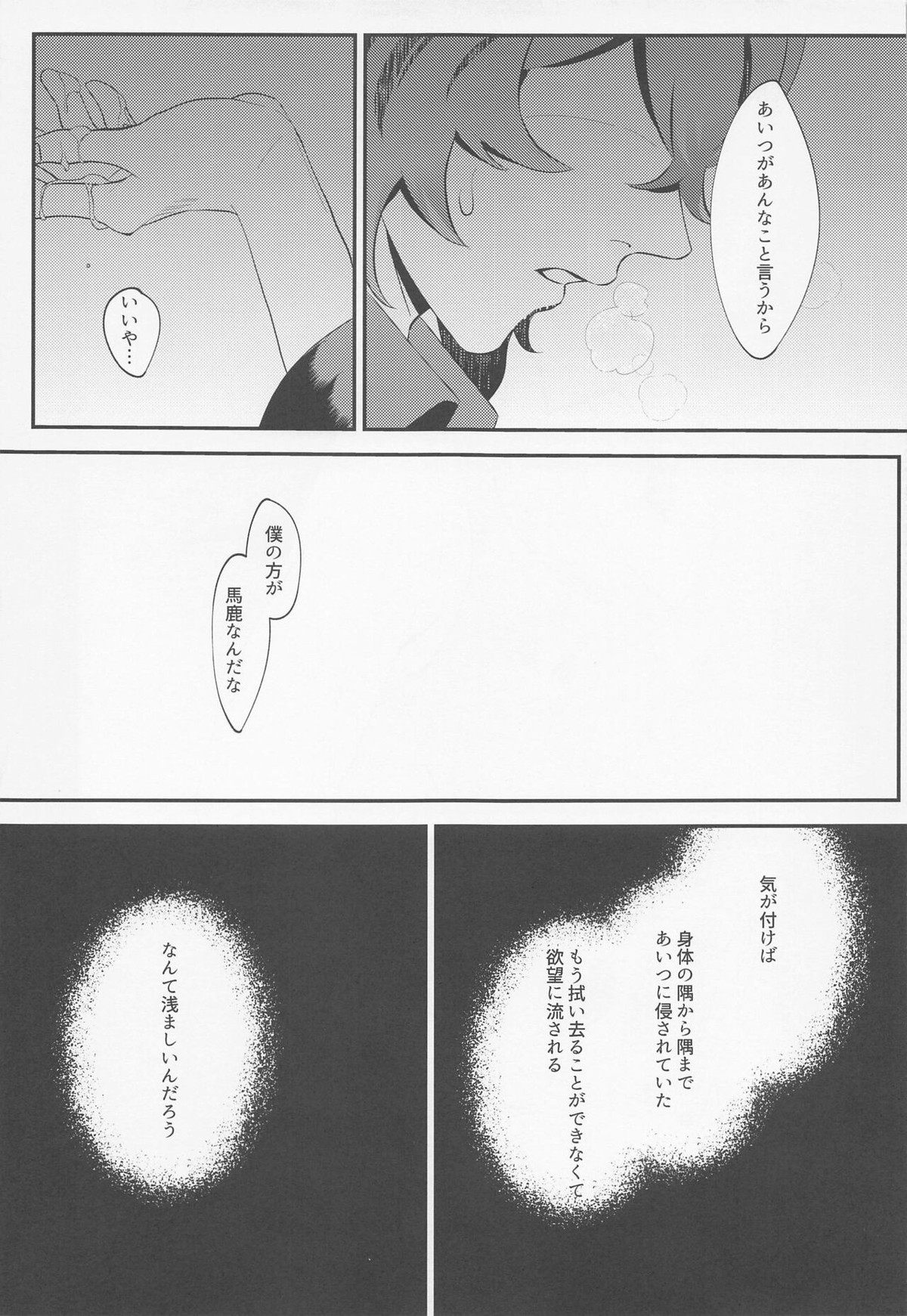 二色の泡【原神/ガイディル】 page 22