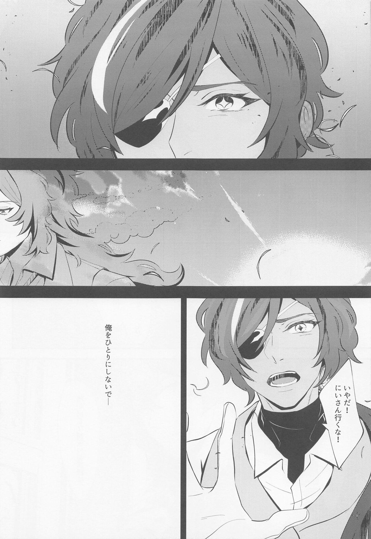 二色の泡【原神/ガイディル】 page 24