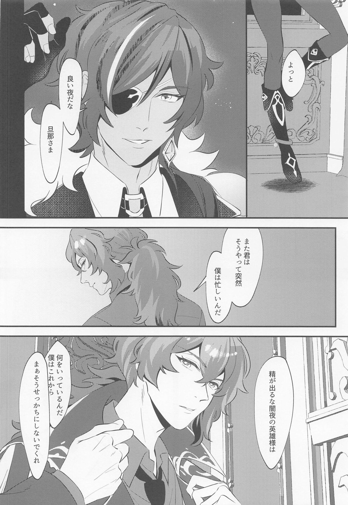 二色の泡【原神/ガイディル】 page 25