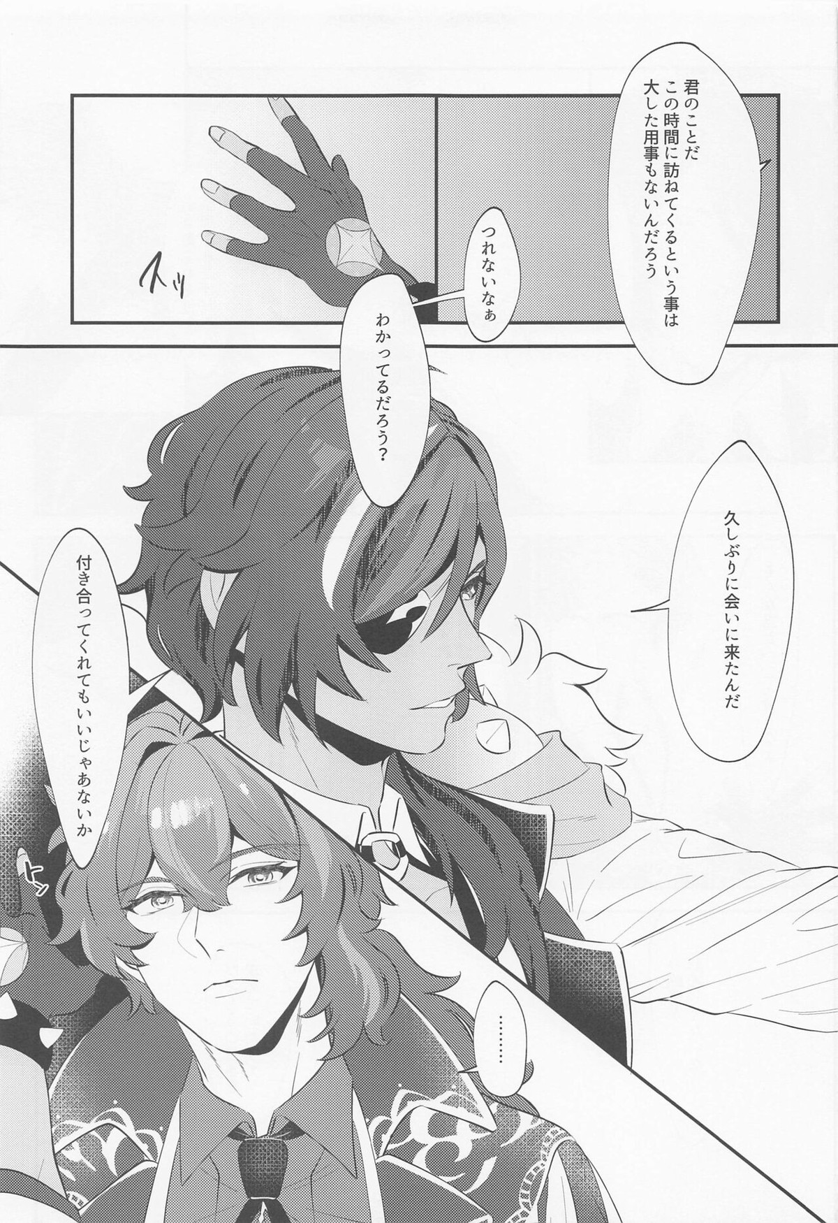 二色の泡【原神/ガイディル】 page 26