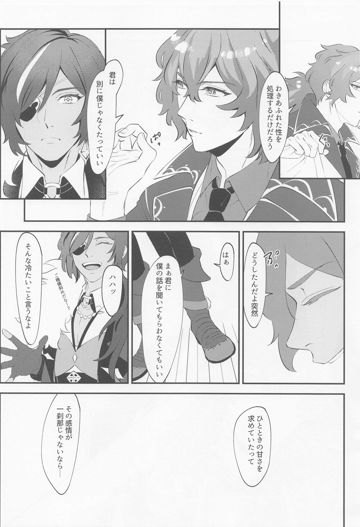 二色の泡【原神/ガイディル】 page 27