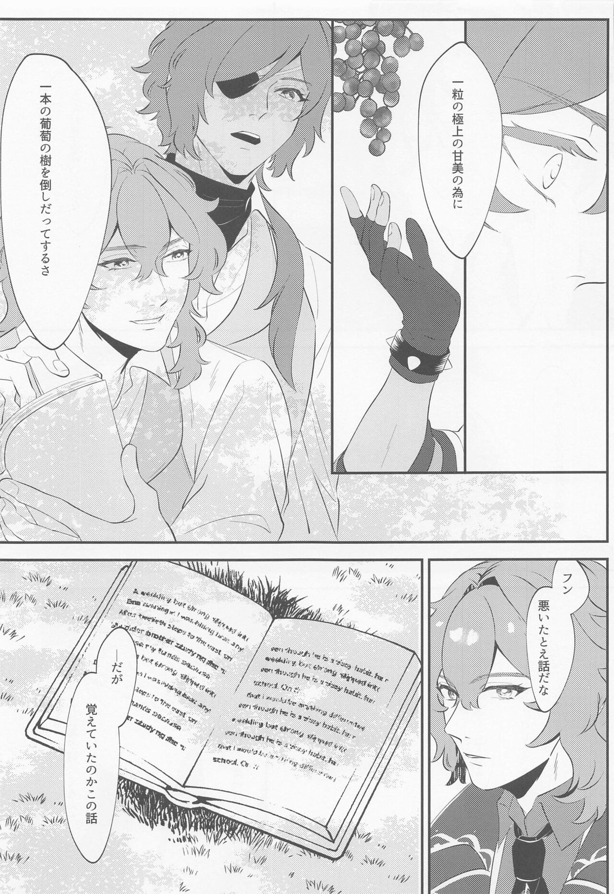 二色の泡【原神/ガイディル】 page 28