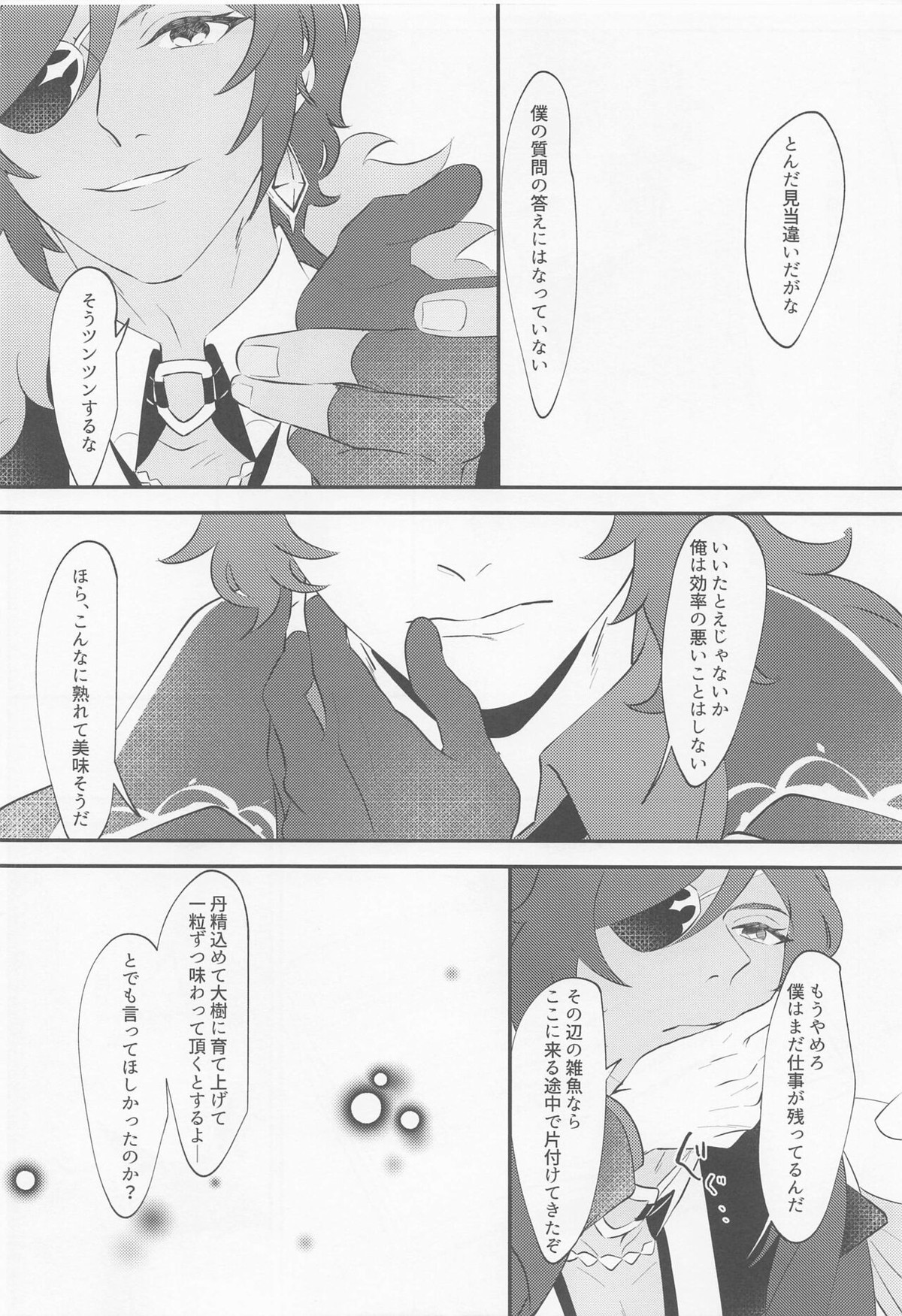 二色の泡【原神/ガイディル】 page 29
