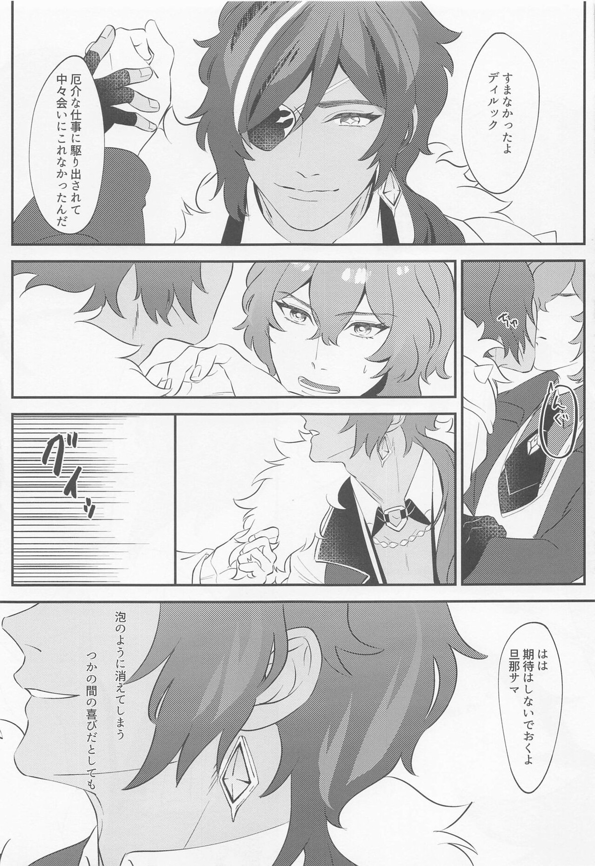 二色の泡【原神/ガイディル】 page 30