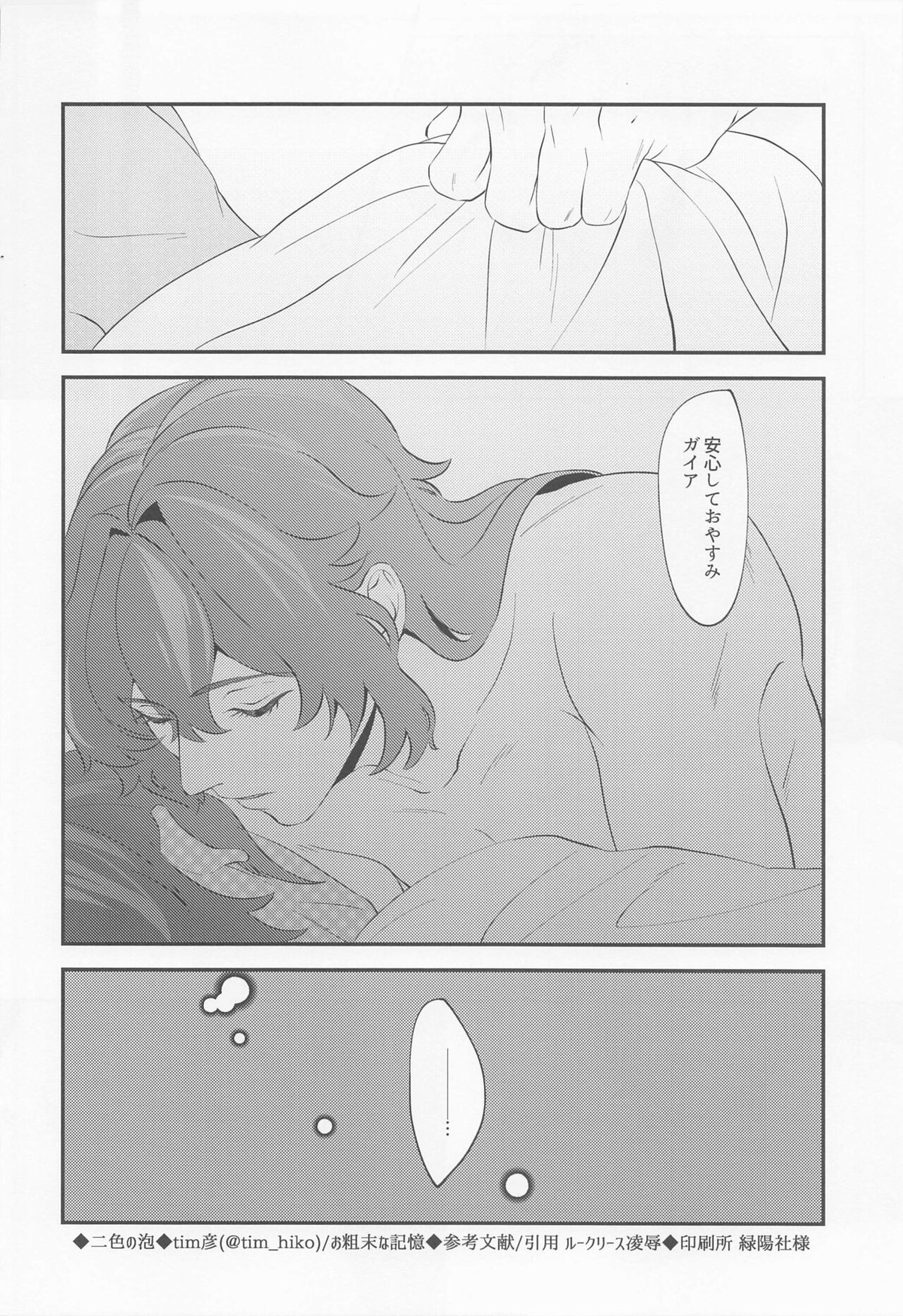 二色の泡【原神/ガイディル】 page 33
