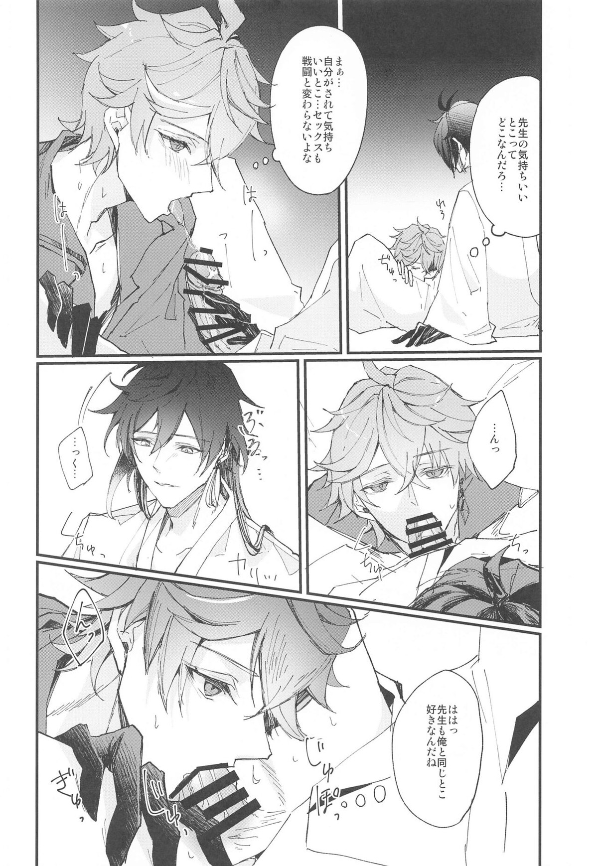 Endorphin【原神/鍾タル】 page 11