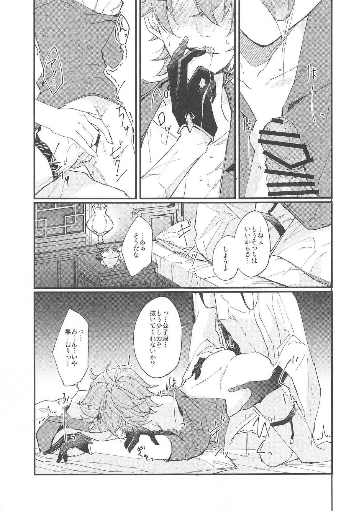 Endorphin【原神/鍾タル】 page 12