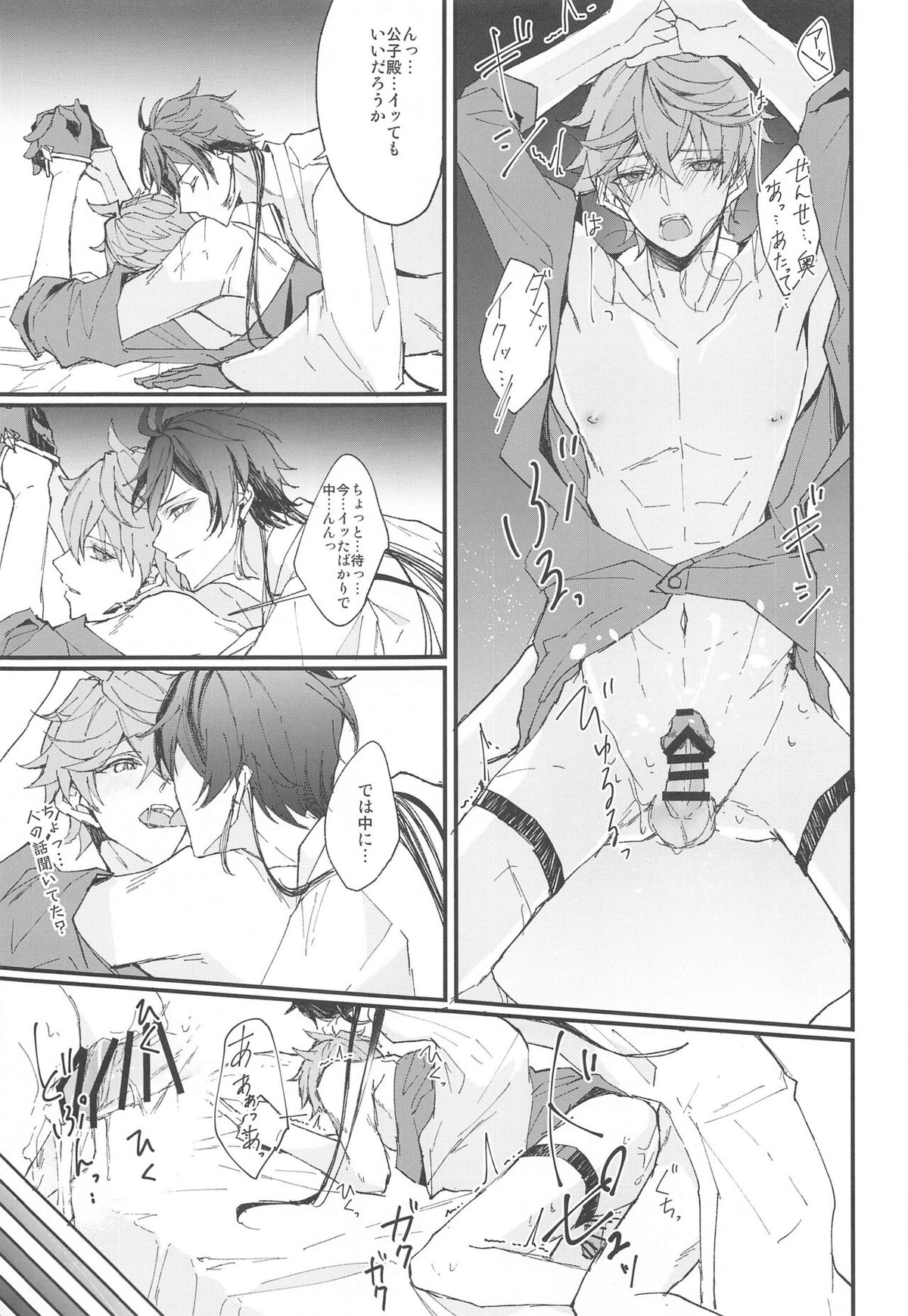 Endorphin【原神/鍾タル】 page 14