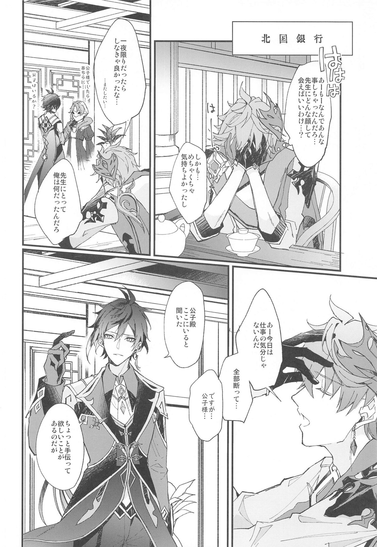 Endorphin【原神/鍾タル】 page 15
