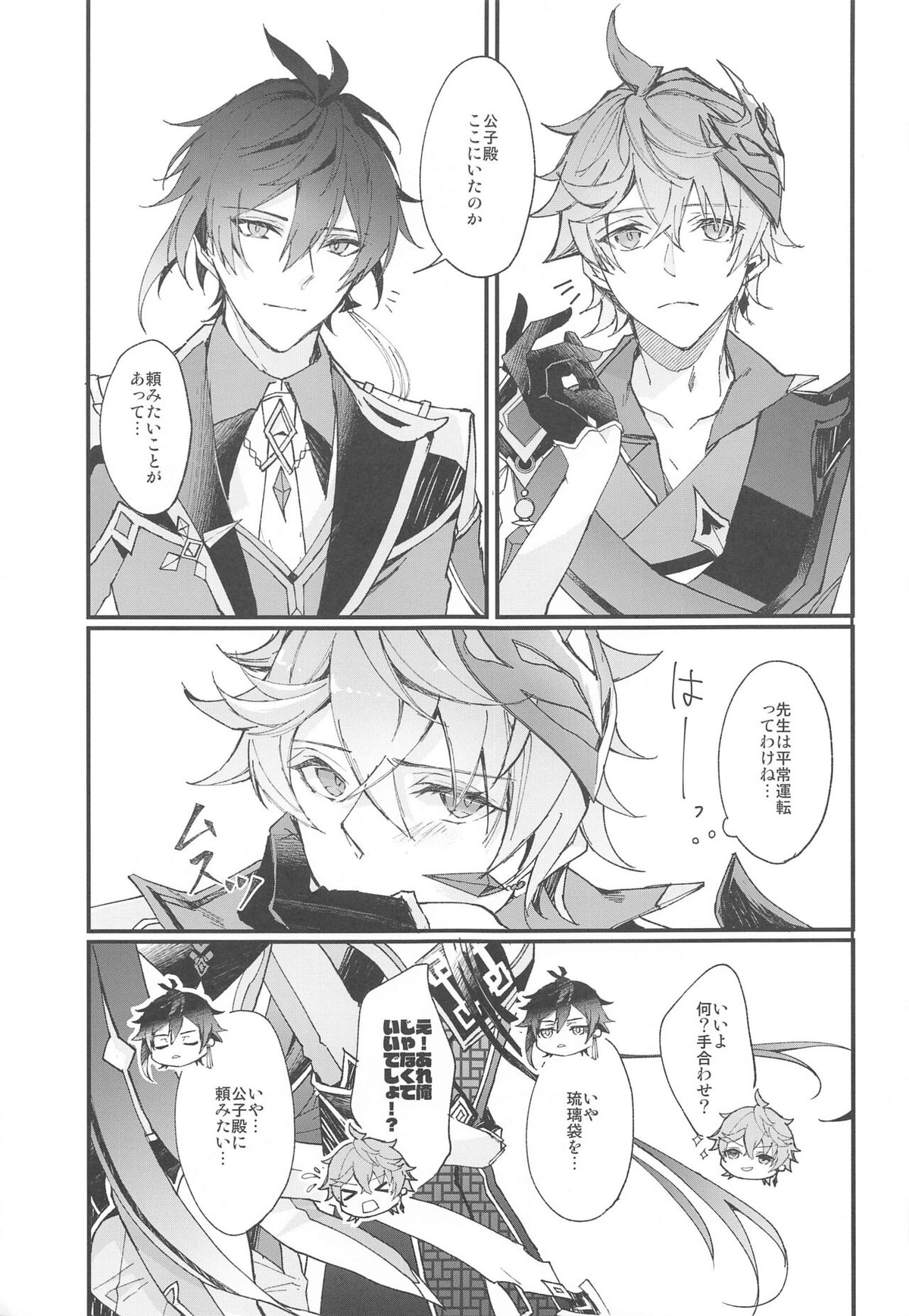 Endorphin【原神/鍾タル】 page 16