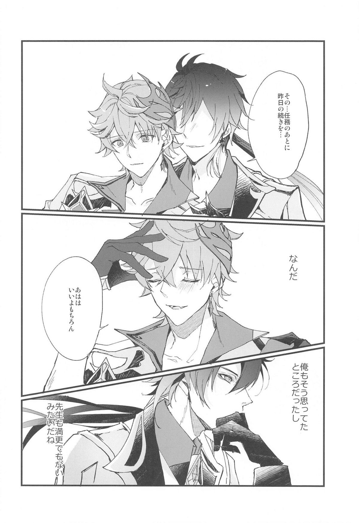 Endorphin【原神/鍾タル】 page 17