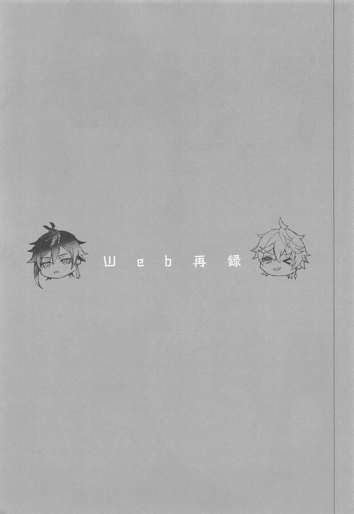 Endorphin【原神/鍾タル】 page 18