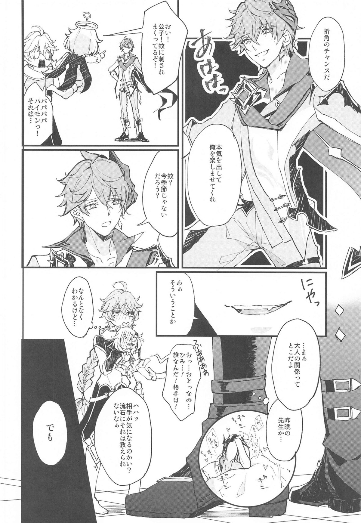 Endorphin【原神/鍾タル】 page 19