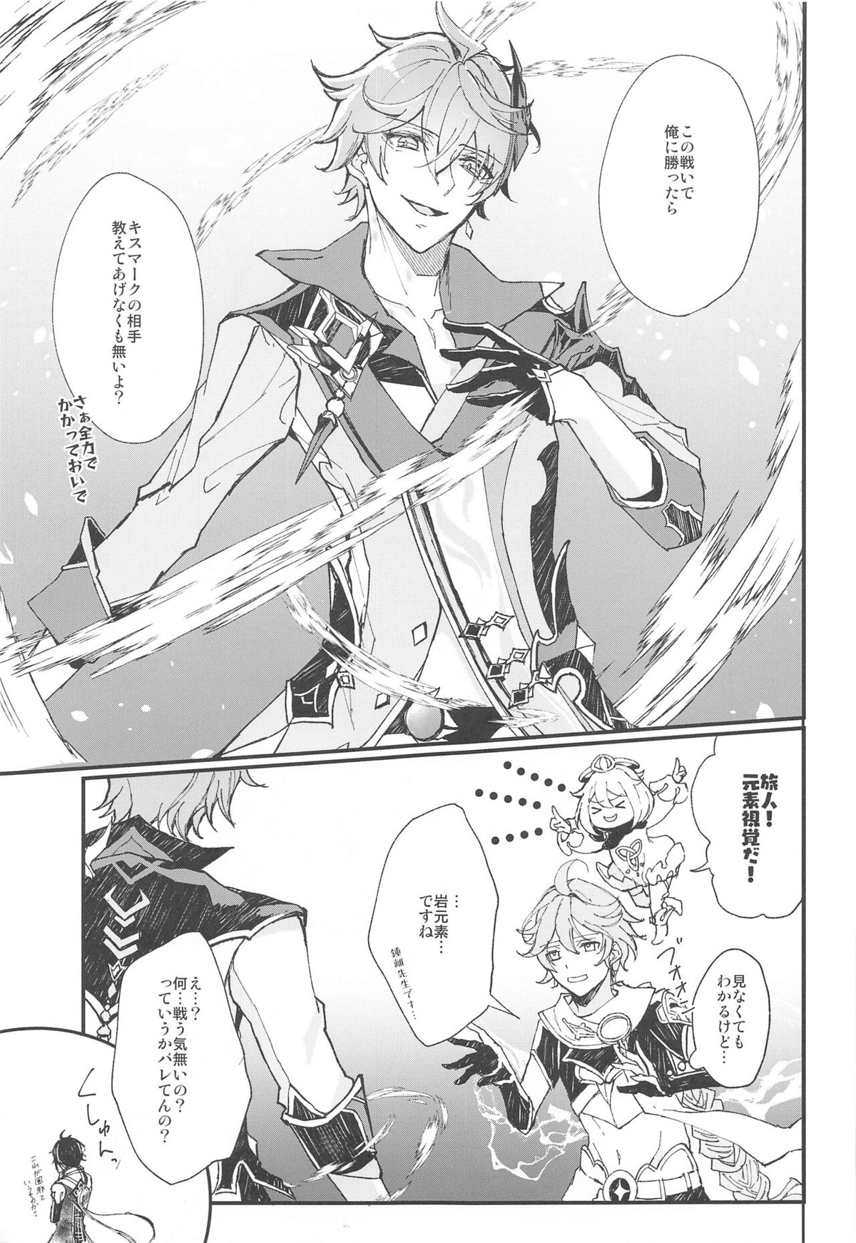 Endorphin【原神/鍾タル】 page 20