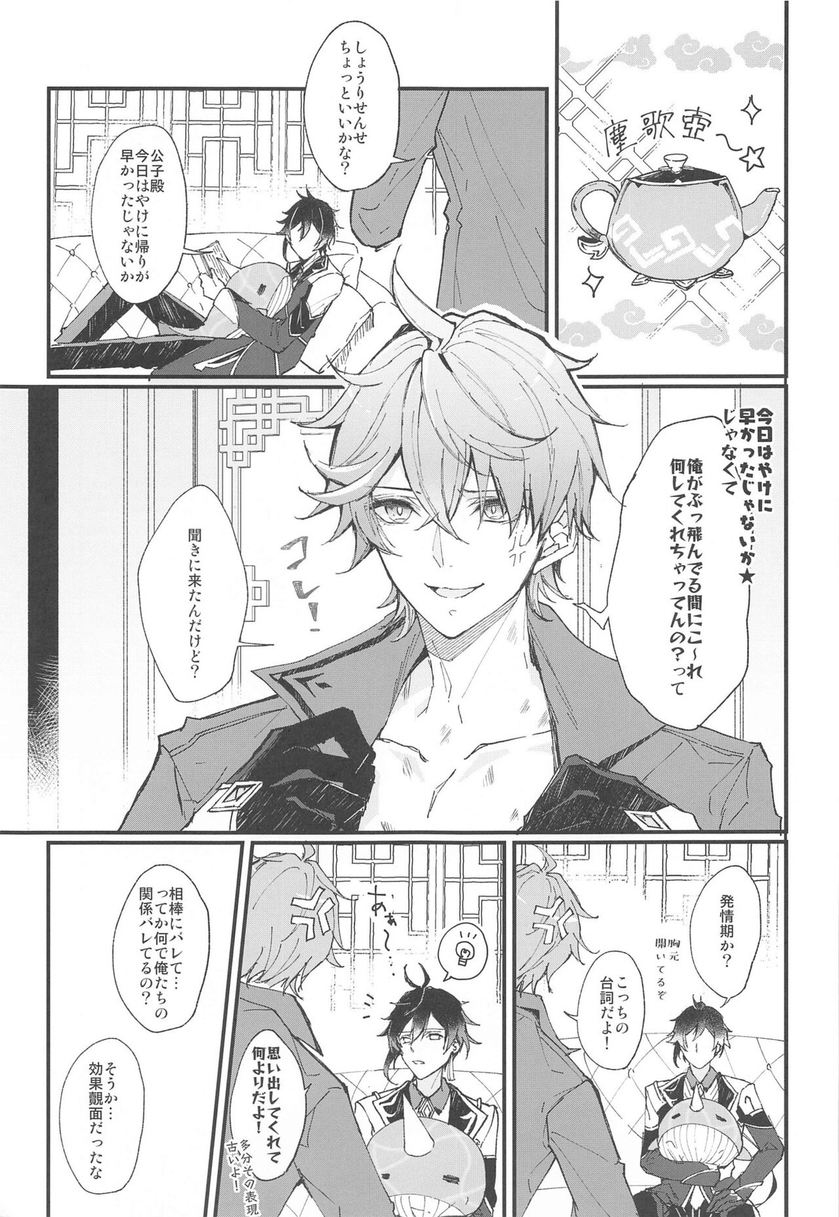 Endorphin【原神/鍾タル】 page 22
