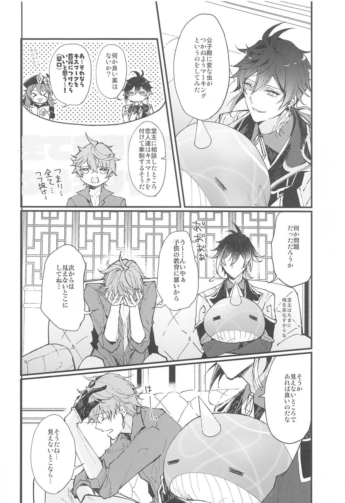 Endorphin【原神/鍾タル】 page 23