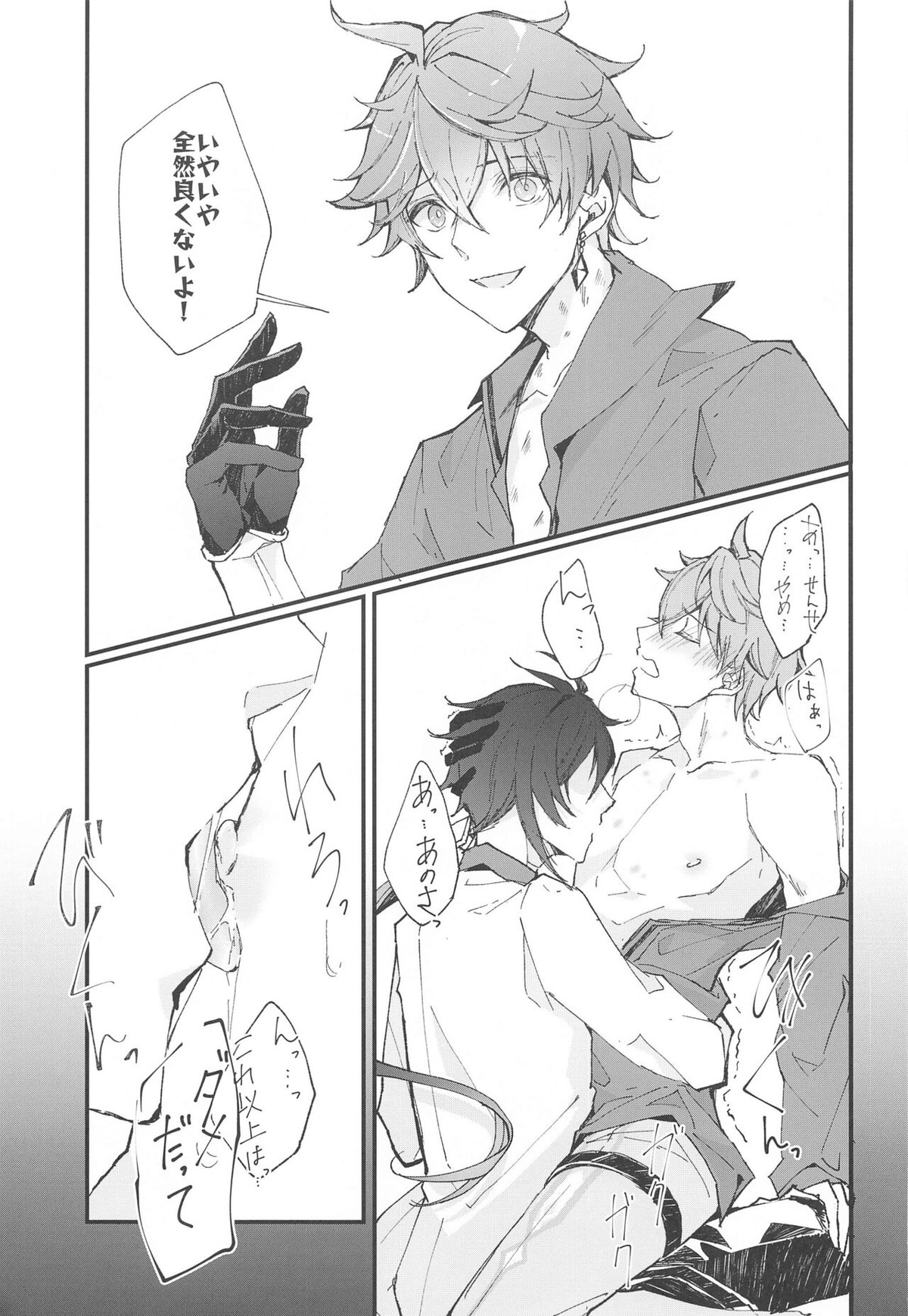 Endorphin【原神/鍾タル】 page 24